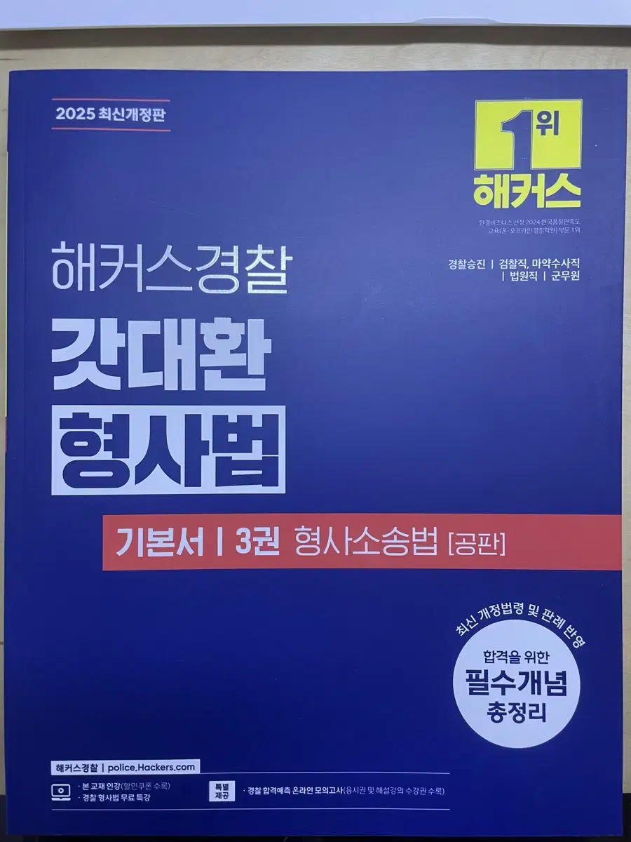 2025 김대환 갓대환 형사소송법 공판 새 책